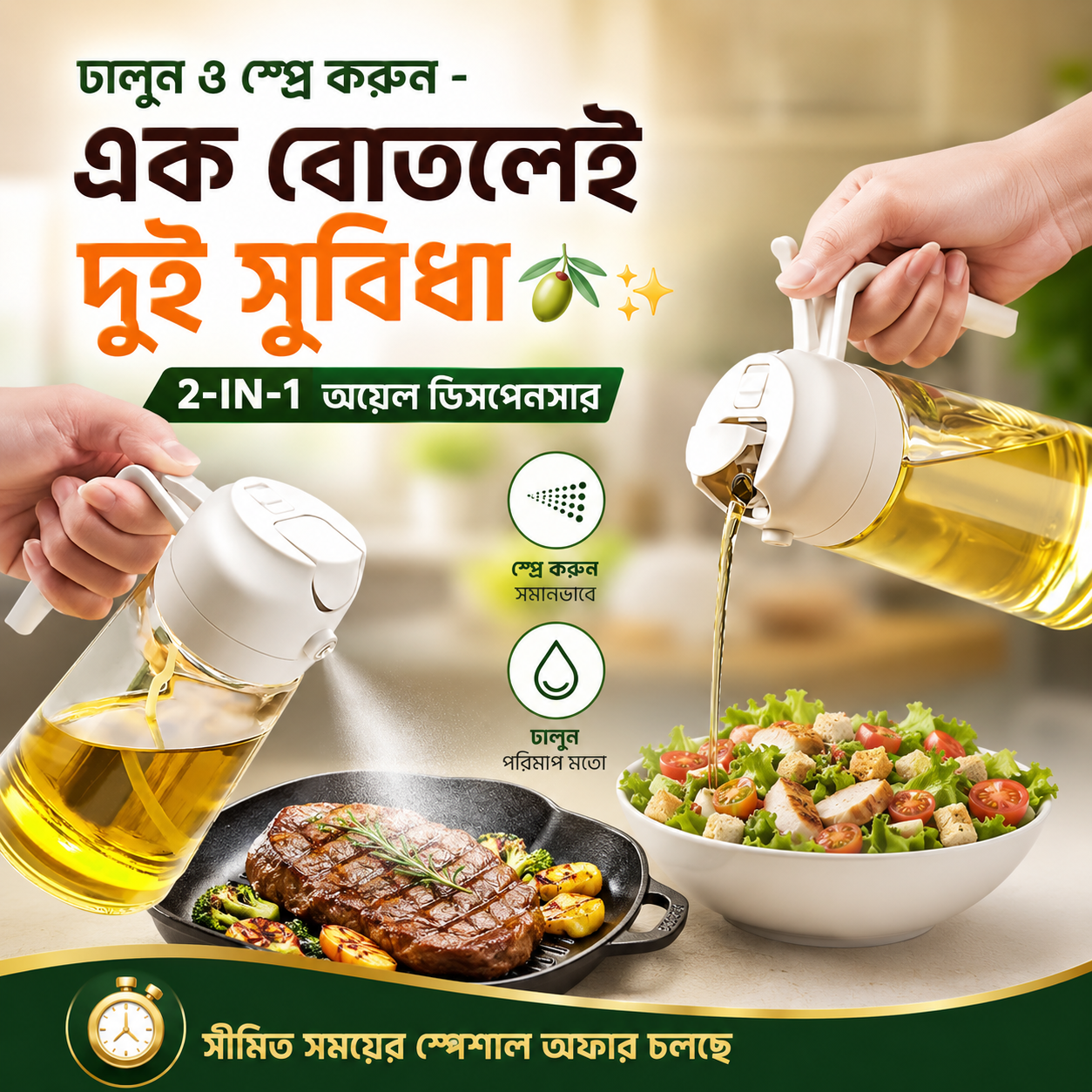 ১ এর মধ্যে ২ অয়েল স্প্রেয়ার এবং অয়েল ডিসপেনসার বোতল ৫০০ মিলি - 2 in 1 Oil Sprayer and Oil Dispenser Bottle 500ml