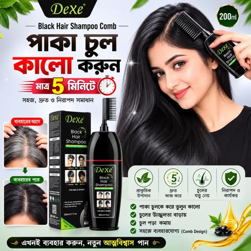 ডেক্স ব্ল্যাক হেয়ার শ্যাম্পু ২০০মিলি, পুরুষ ও মহিলাদের জন্য তাৎক্ষণিক চুল কালো করার ডাই, কালো রঙ