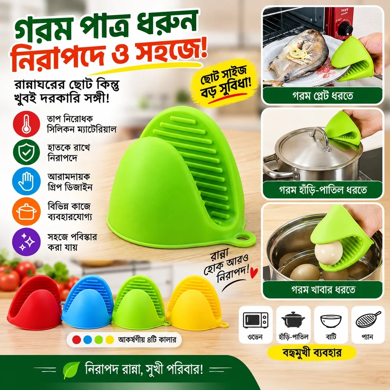 ২পিস সিলিকন ওভেন পট হোল্ডার তাপ প্রতিরোধী। 2PC Grip Oven Pot Holder।