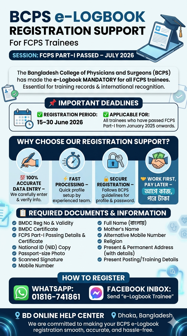 BCPS e-Logbook Registration Support for FCPS Trainees
