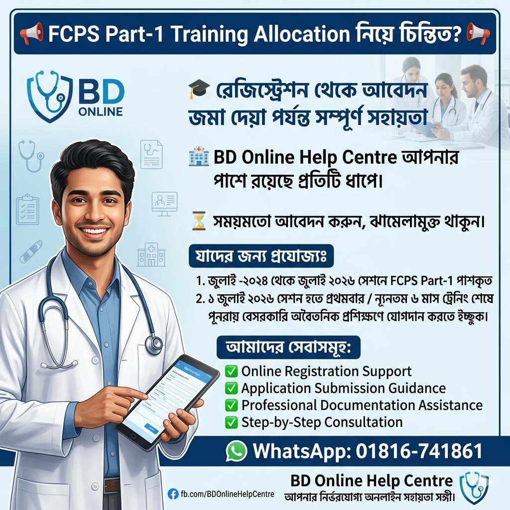 FCPS Part 1 Passed Trainee Allocation July 2026