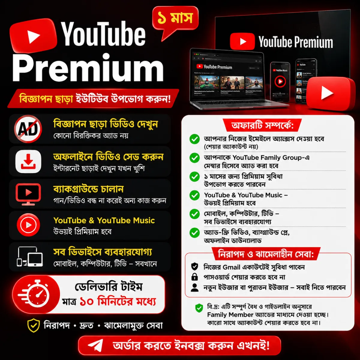 đŦ YouTube Premium - 1 āĻŽāĻžāϏđ