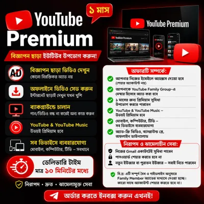 đŦ YouTube Premium - 1 āĻŽāĻžāϏđ_img_0