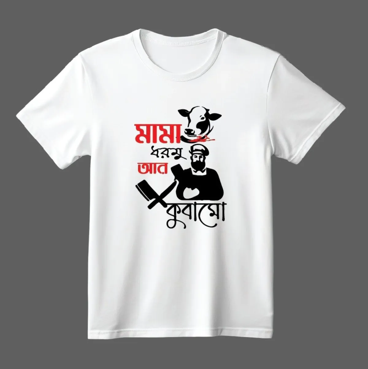 Koshai T-Shirt / ঈদুল আযহার কসাই টি-শার্ট