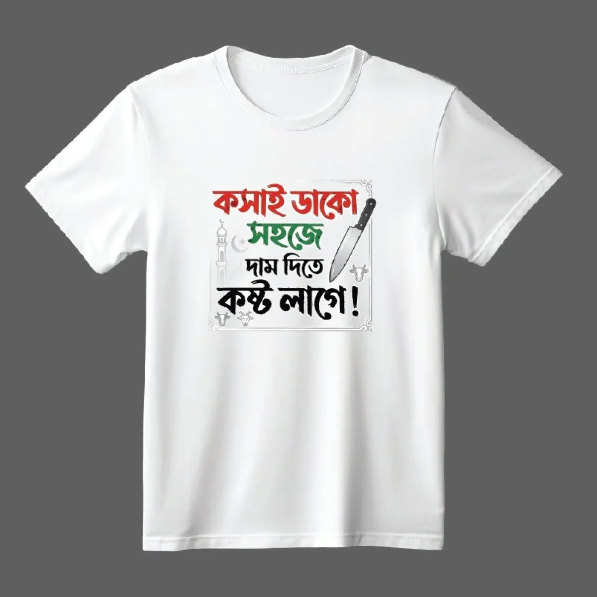 Koshai T-Shirt / ঈদুল আযহার কসাই টি-শার্ট