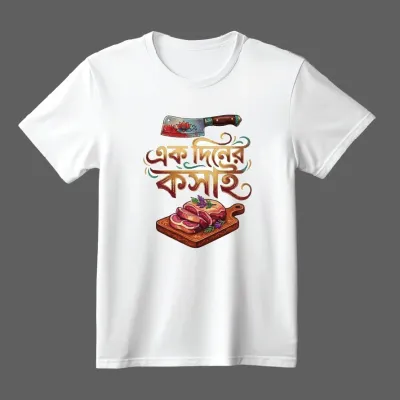 Koshai T-Shirt / ঈদুল আযহার কসাই টি-শার্ট_img_0