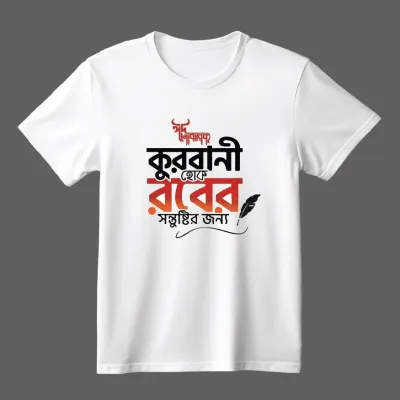 Koshai T-Shirt / ঈদুল আযহার কসাই টি-শার্ট_img_0