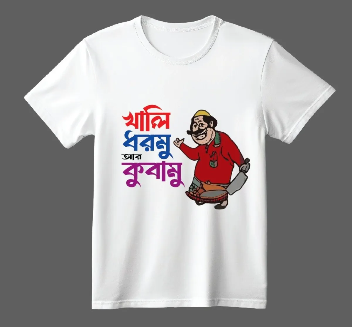 Koshai T-Shirt / ঈদুল আযহার কসাই টি-শার্ট