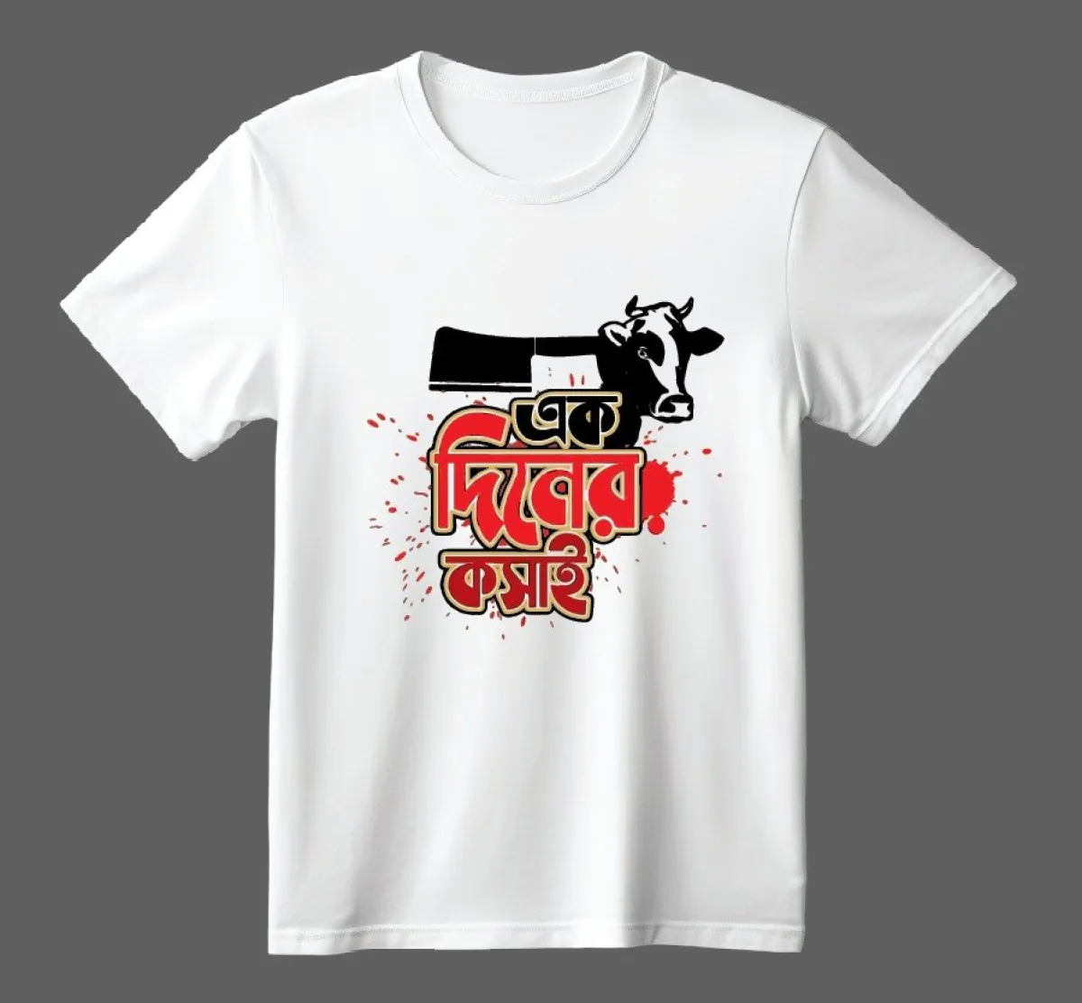 Koshai T-Shirt / ঈদুল আযহার কসাই টি-শার্ট