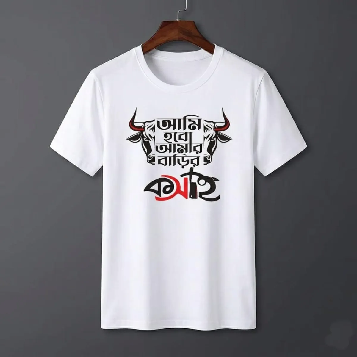 Koshai T-Shirt / ঈদুল আযহার কসাই টি-শার্ট