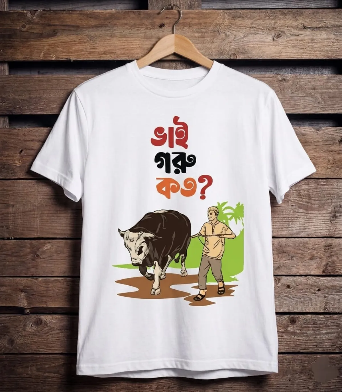 Koshai T-Shirt / ঈদুল আযহার কসাই টি-শার্ট