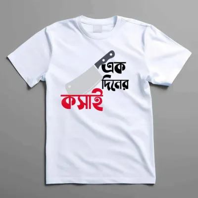 Koshai T-Shirt / ঈদুল আযহার কসাই টি-শার্ট_img_0