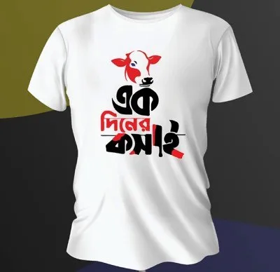 Koshai T-Shirt / ঈদুল আযহার কসাই টি-শার্ট_img_0