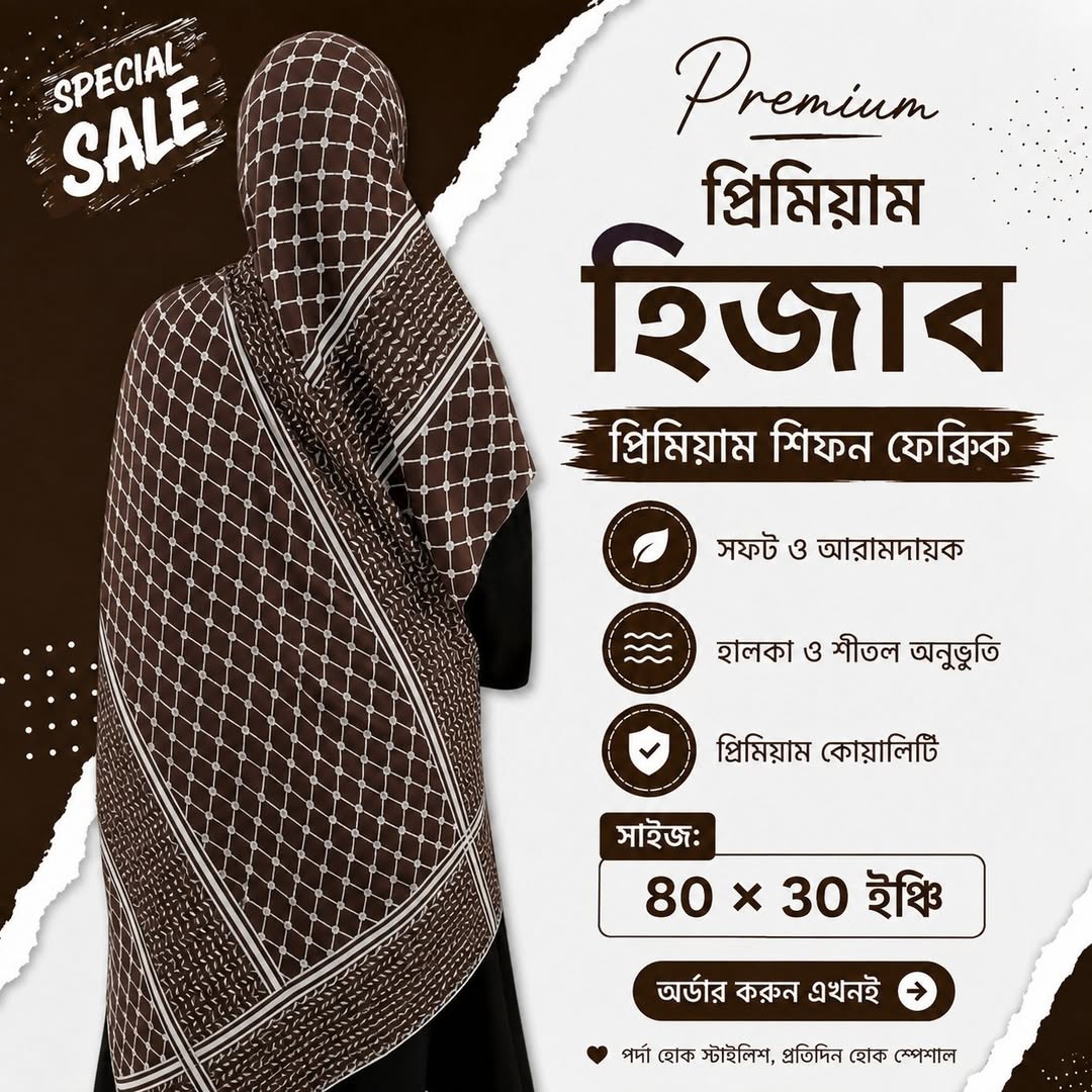 শিফন হিজাব