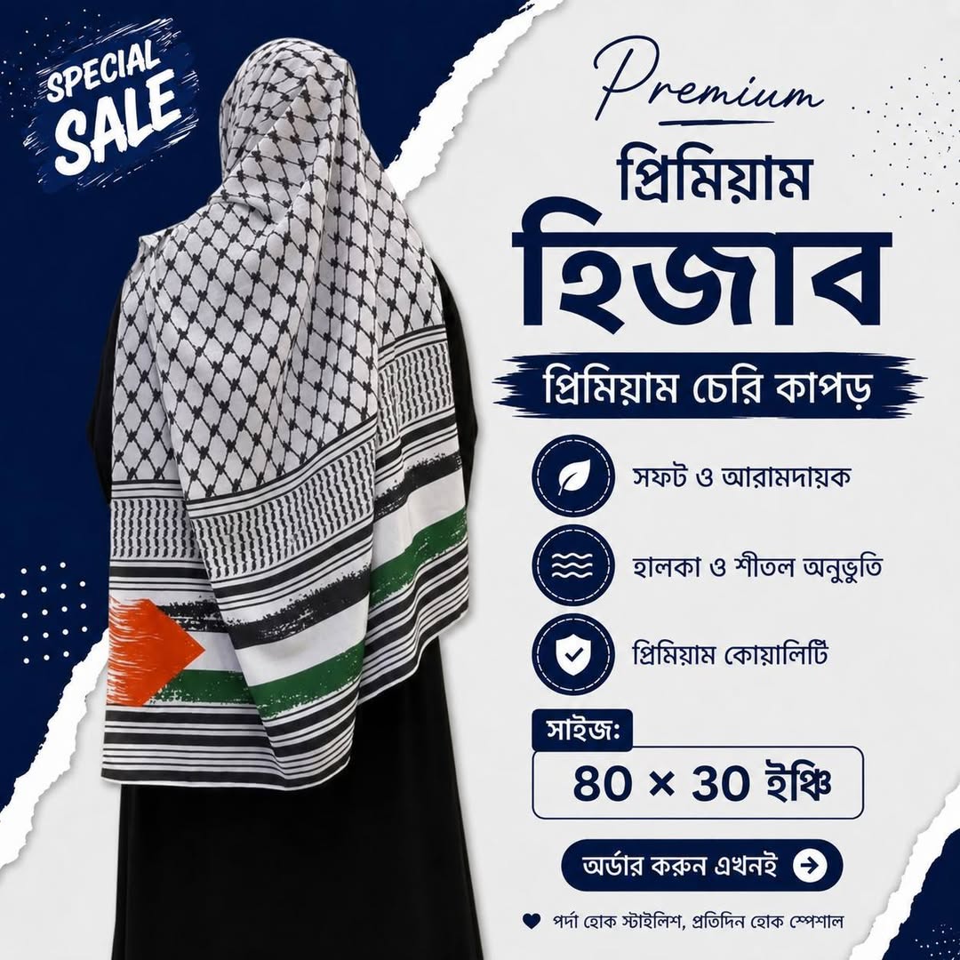 প্যালেস্টাইন হিজাব
