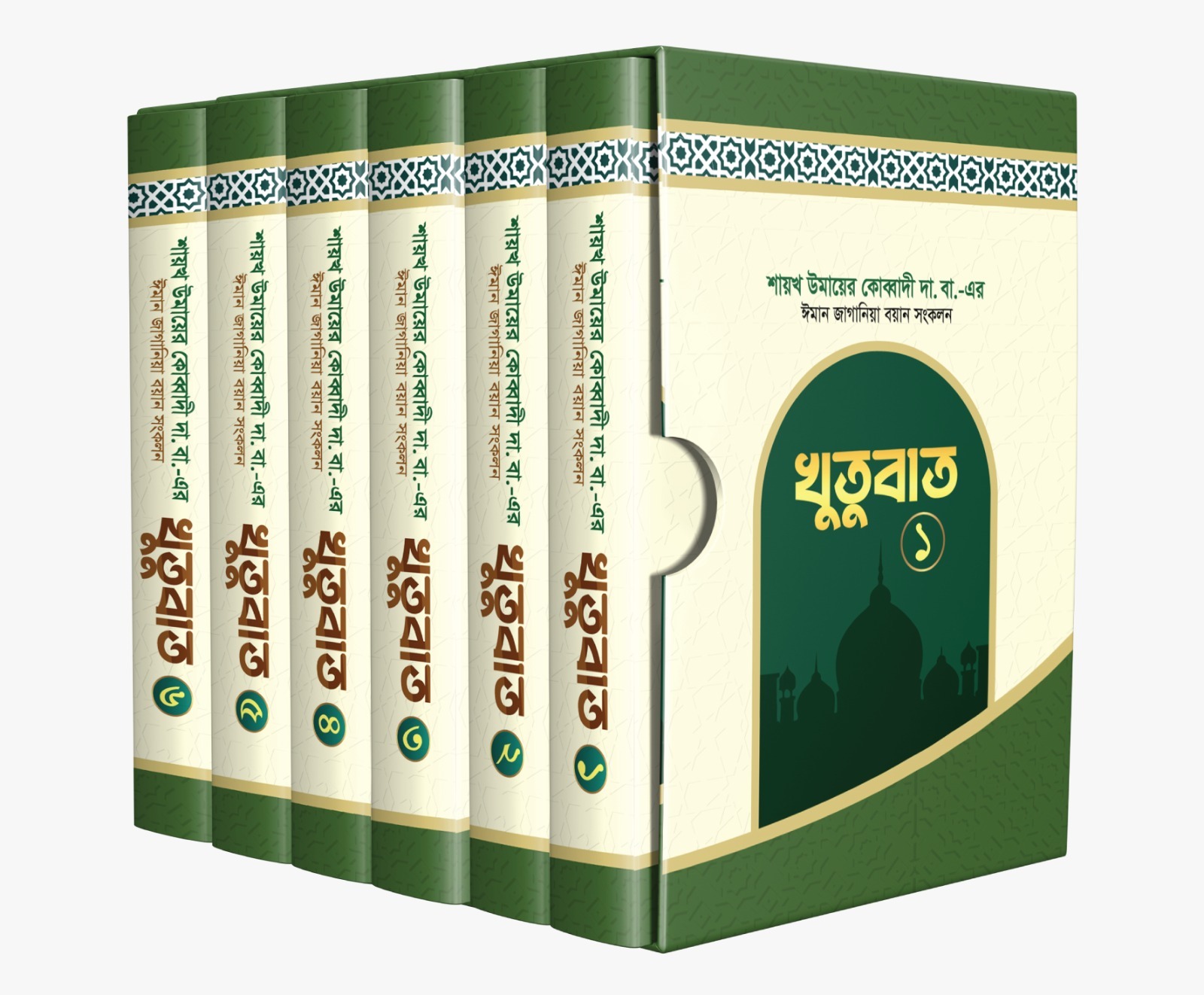 খুতুবাত সেট