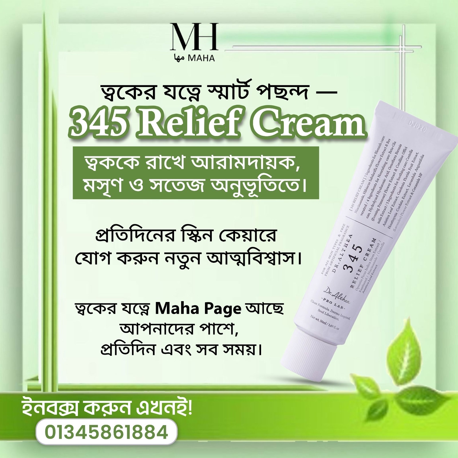 Dr. Althea 345 Relief Cream
