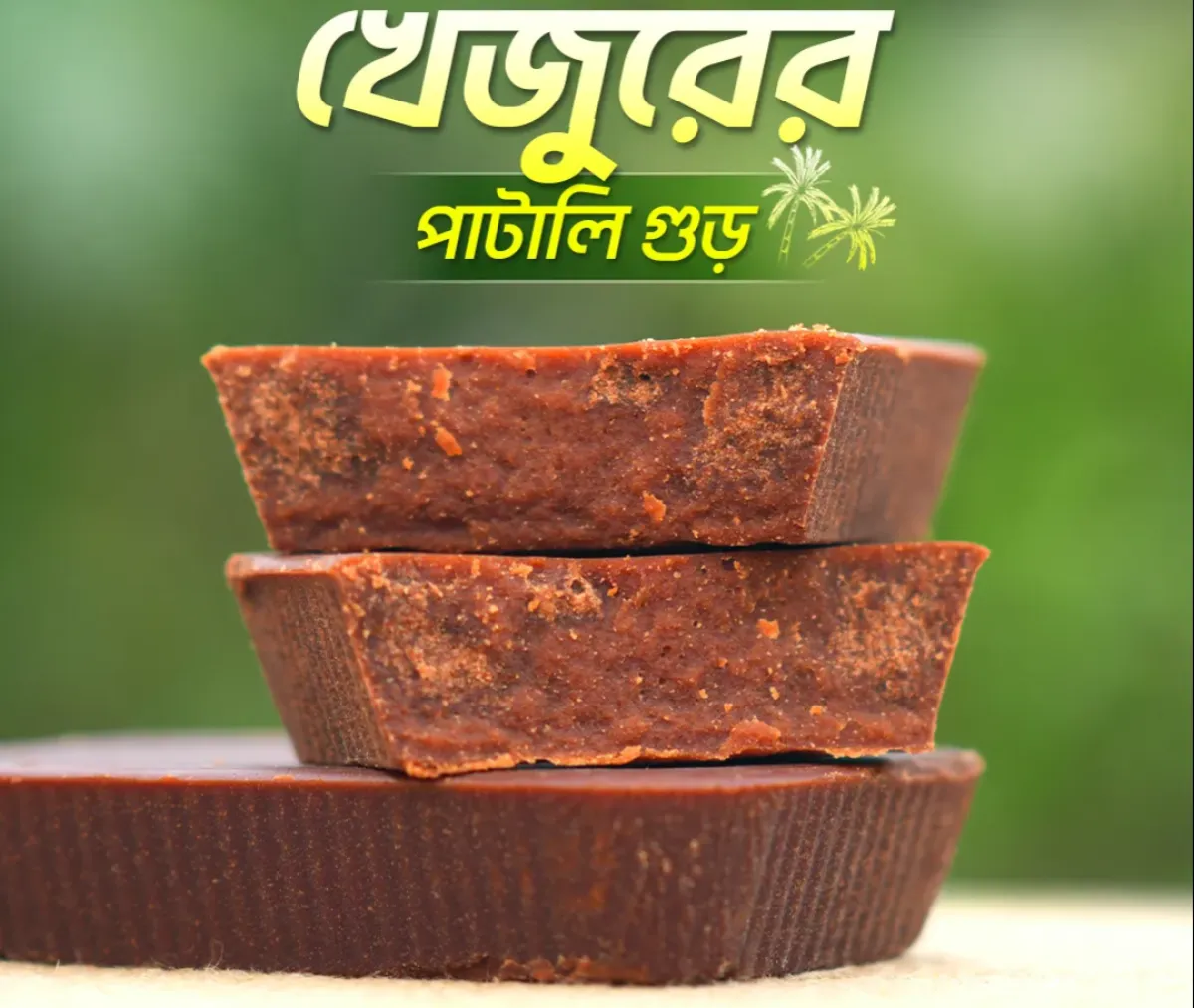 পাটালি/Patali Gurr 1kg