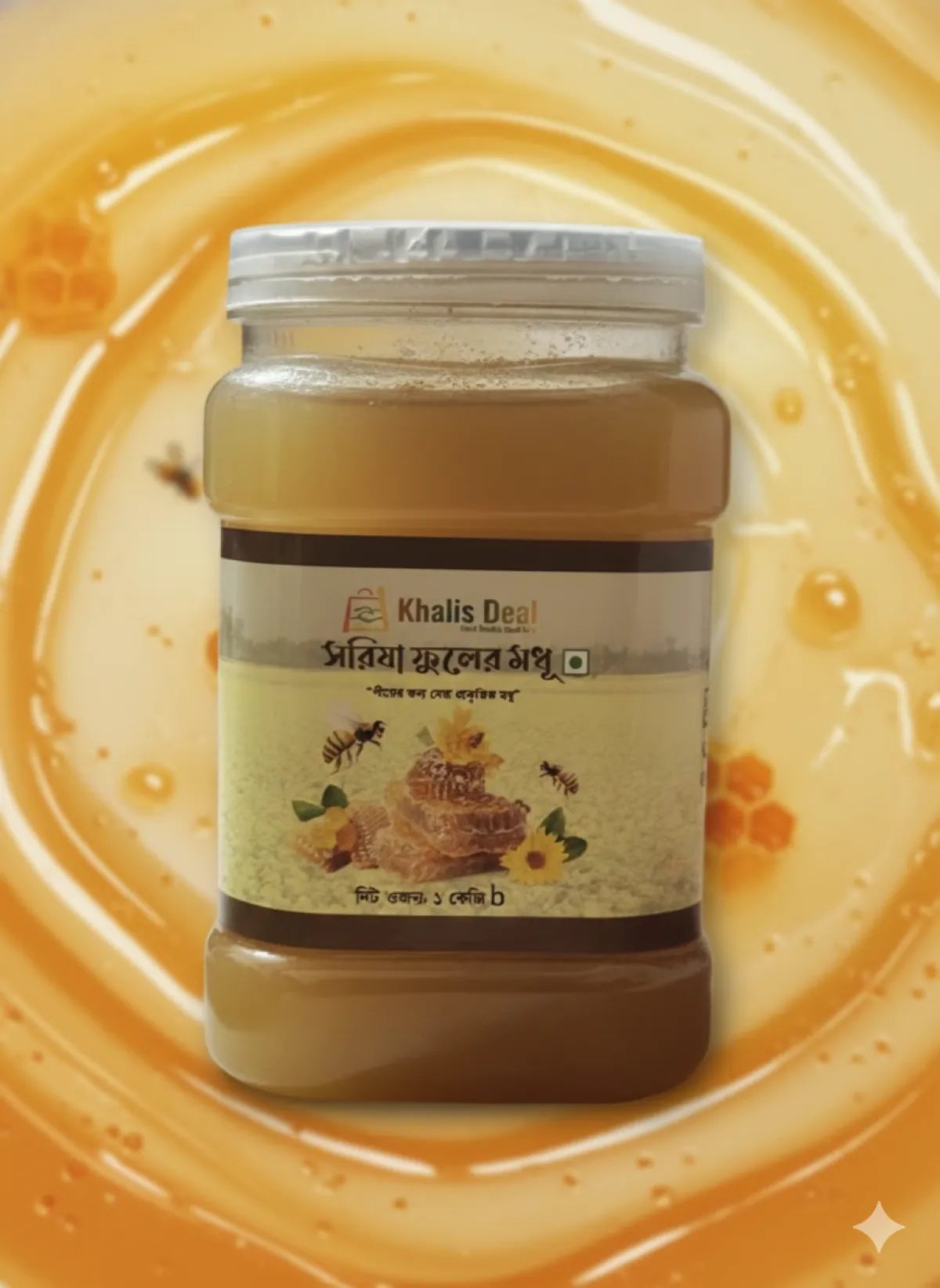 Mustard flower Honey-সরিষা ফুলের মধু-1kg