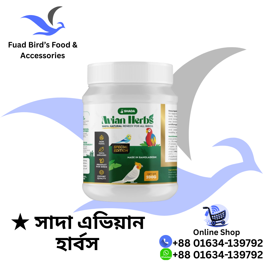 🔰Shada Avian Herbs 50gm