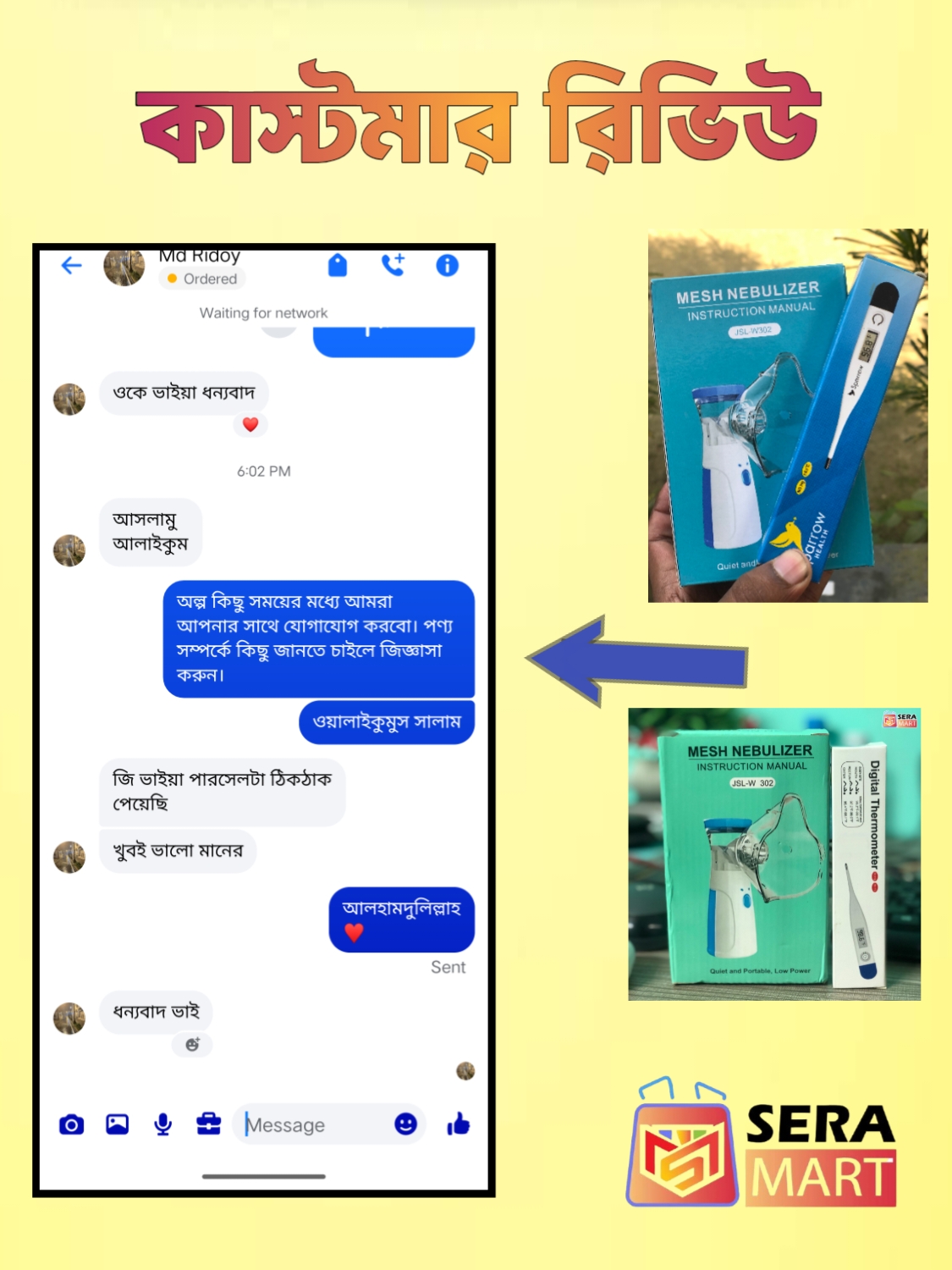 Customer-এর রিভিউ