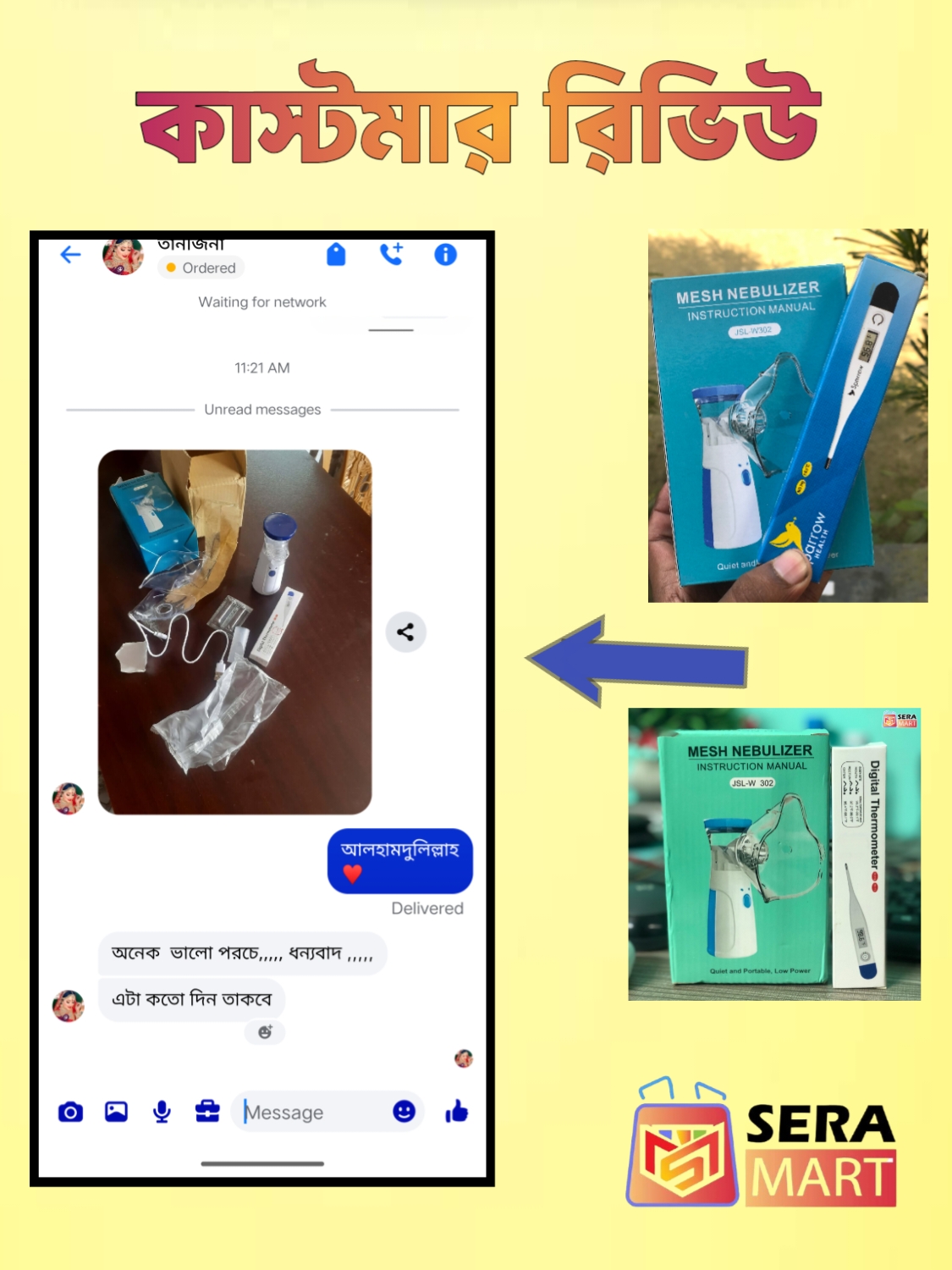 Customer-এর রিভিউ