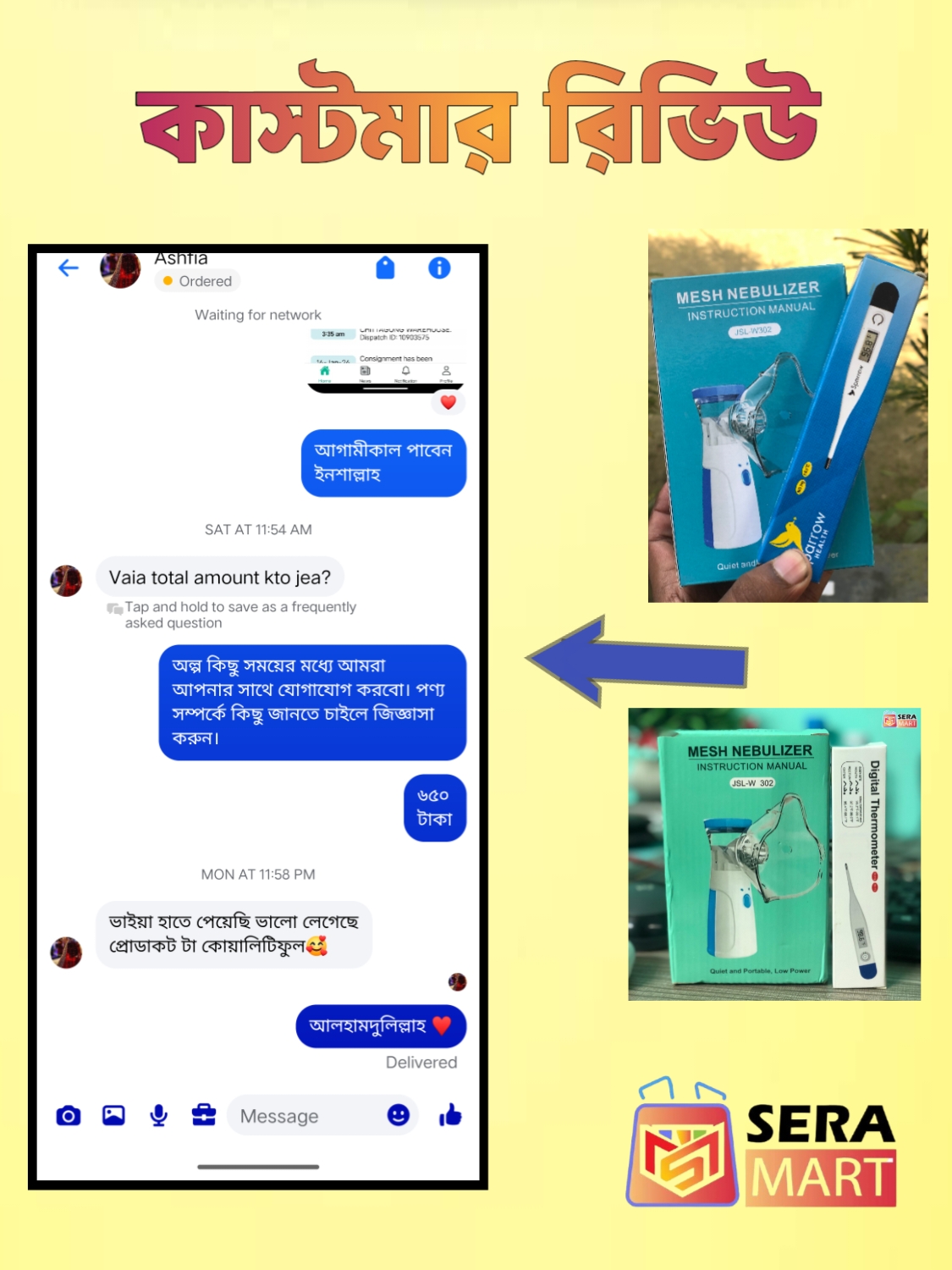 Customer-এর রিভিউ