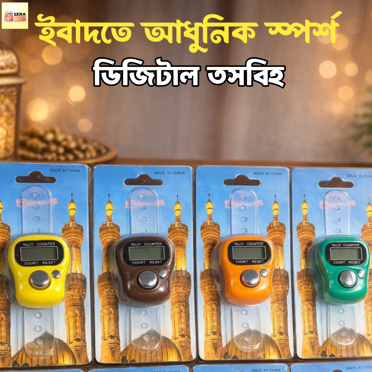 ডিজিটাল ফিঙ্গার তসবিহ with LED Display – Adjustable Strap | Multi Color