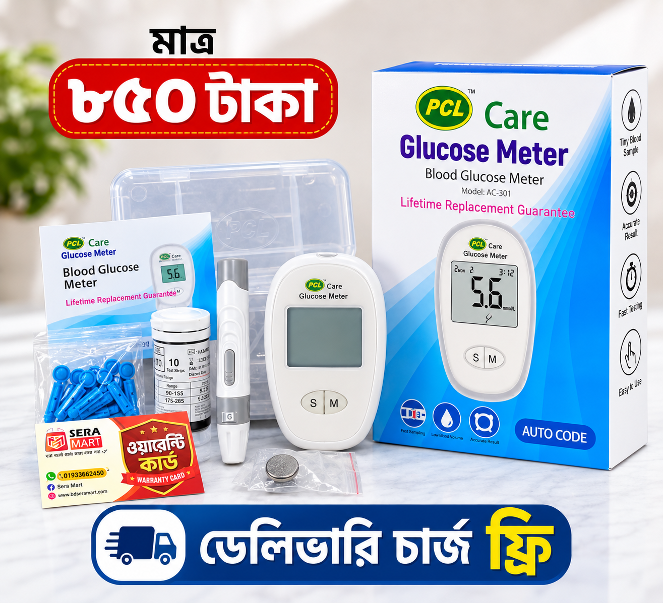 PCL Care Glucose Meter সাথে ১০টি Strip + ১০টি সুঁই | ২ বছরের Warranty কার্ডসহ |