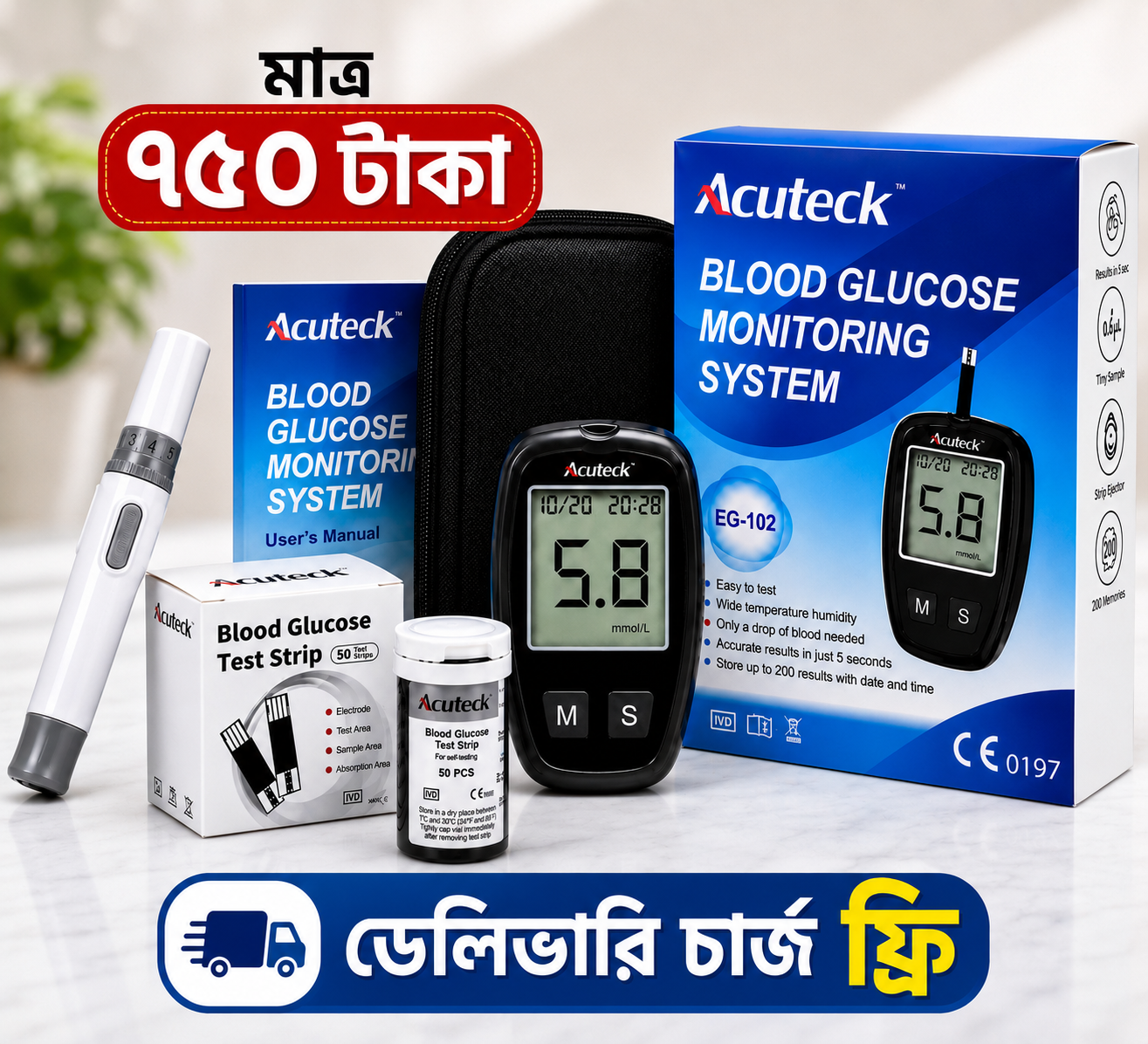 Acutek Diabetes Machine – ১০টি স্ট্রিপ + ১০টি সুই সহ কম্বো অফার|| ২ দিনের জন্য ফ্রী হোম ডেলিভারি ✅