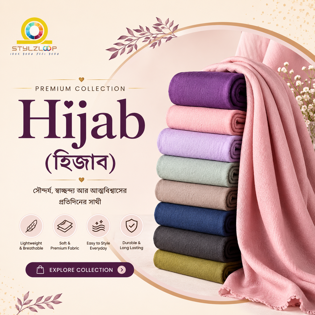 Hijab (হিজাব)
