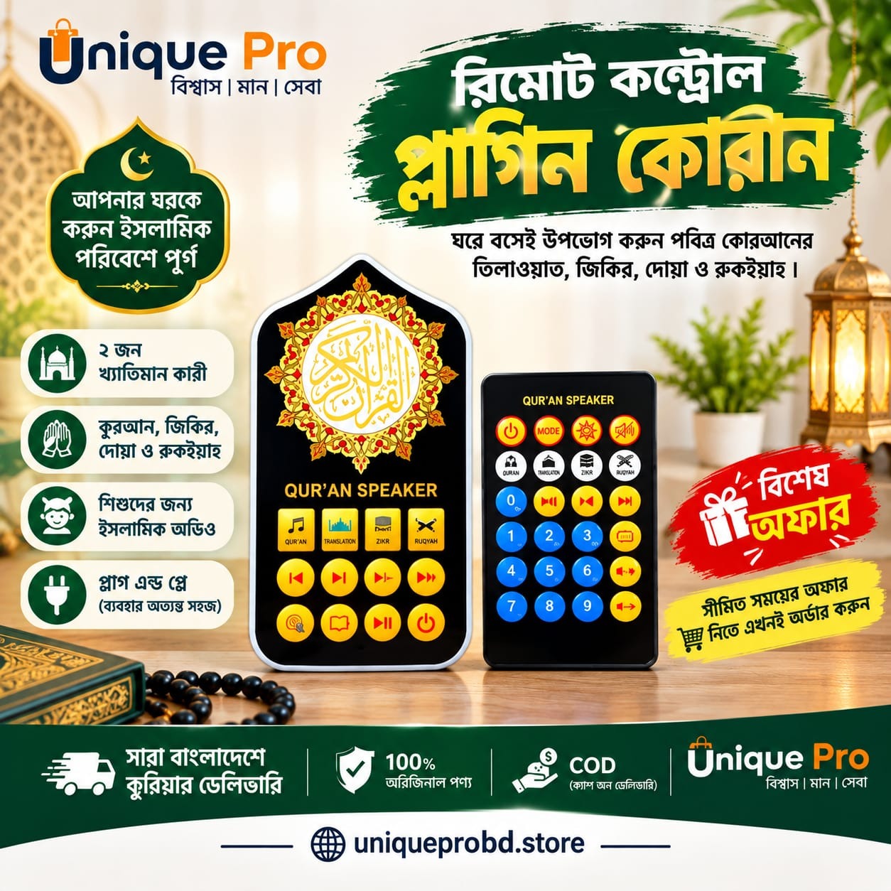 Remote Control Plug In Quran