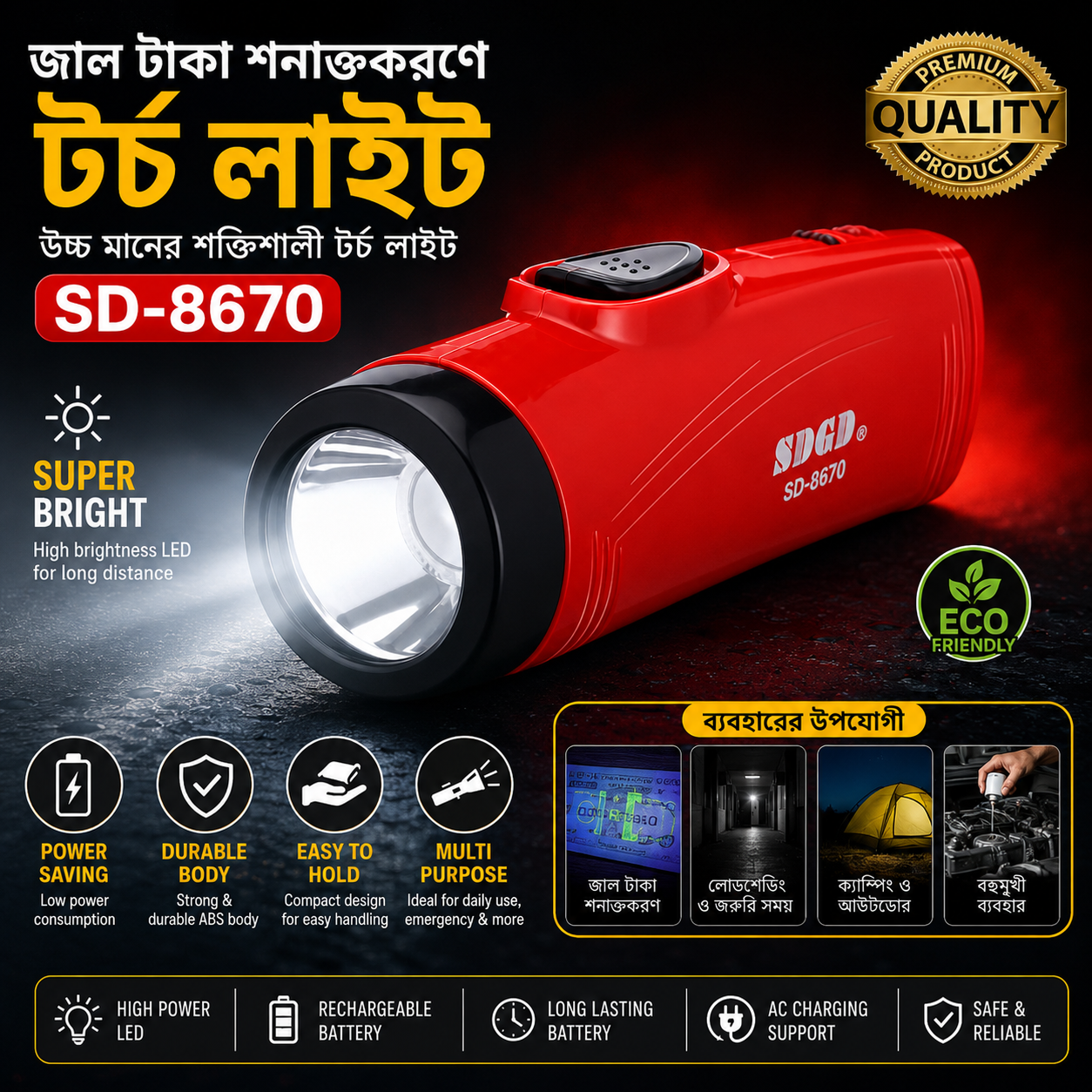 🔦 জাল টাকা শনাক্তকরণ টর্চ লাইট – SD-8670 💵✨