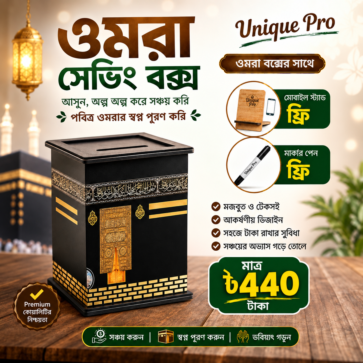 ওমরার বক্সের  🎁 সাথে মোবাইল স্ট্যান্ড ফ্রি🖊️ মার্কার পেন ফ্রি✨