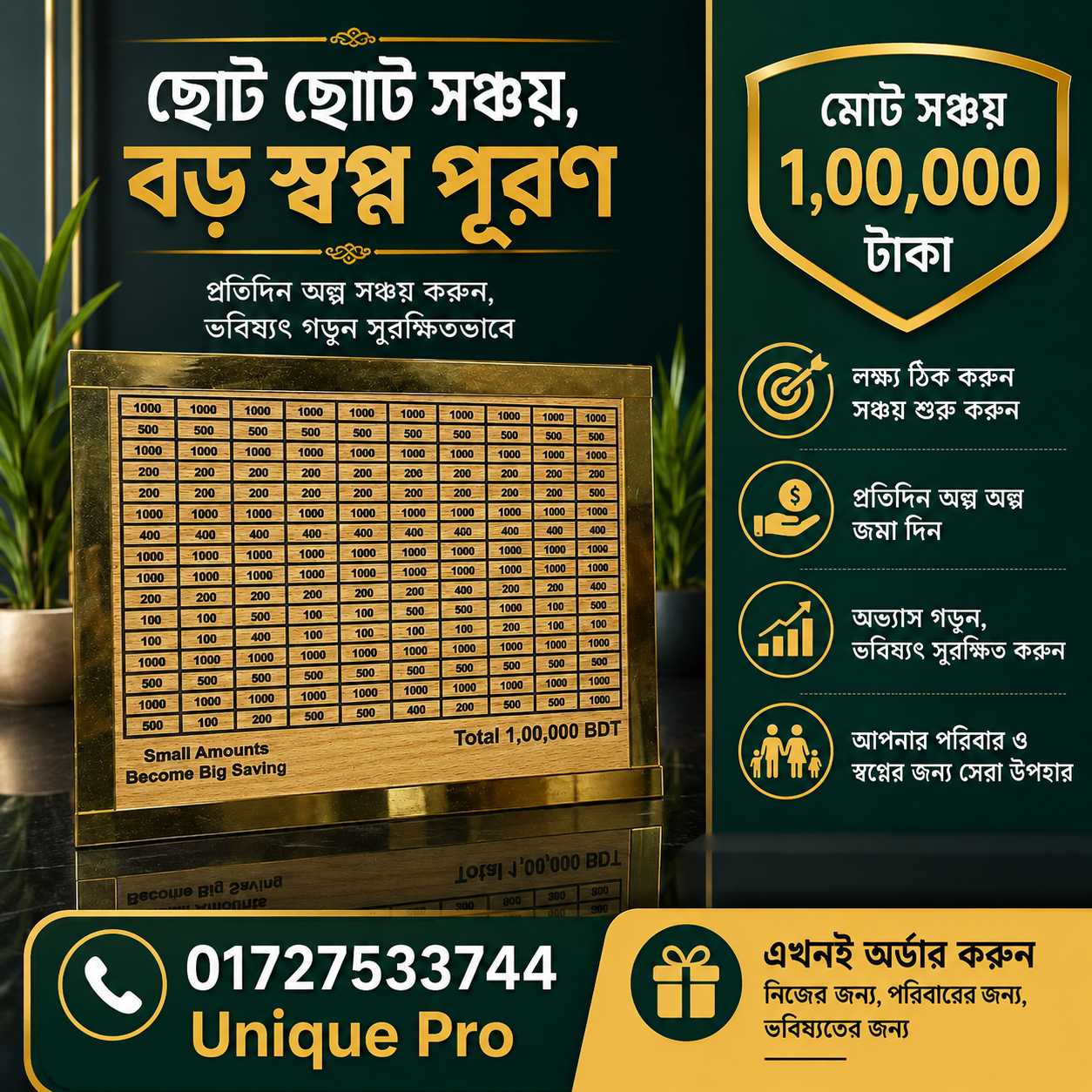 সেভিংস বক্স
