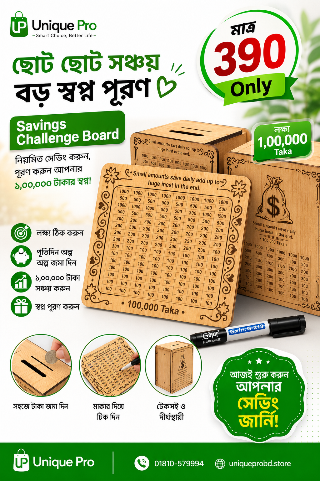 বিশেষ Discount Offer!