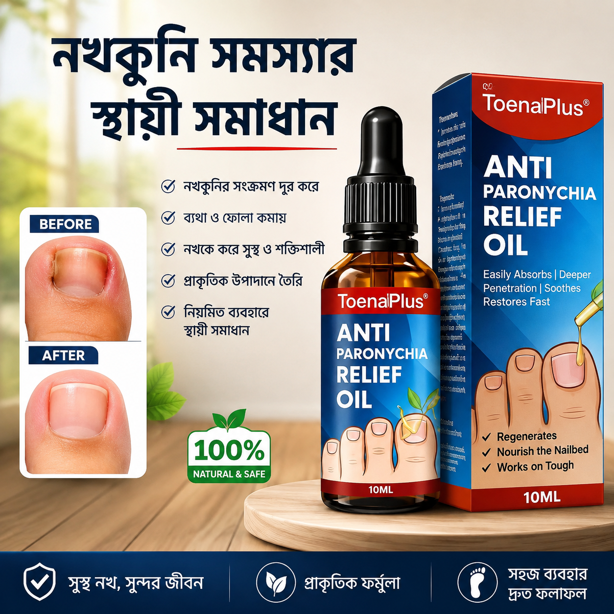 ToenaPlus® Anti-Paronychia Relief Oil – নখকুনির সমস্যায় যত্ন