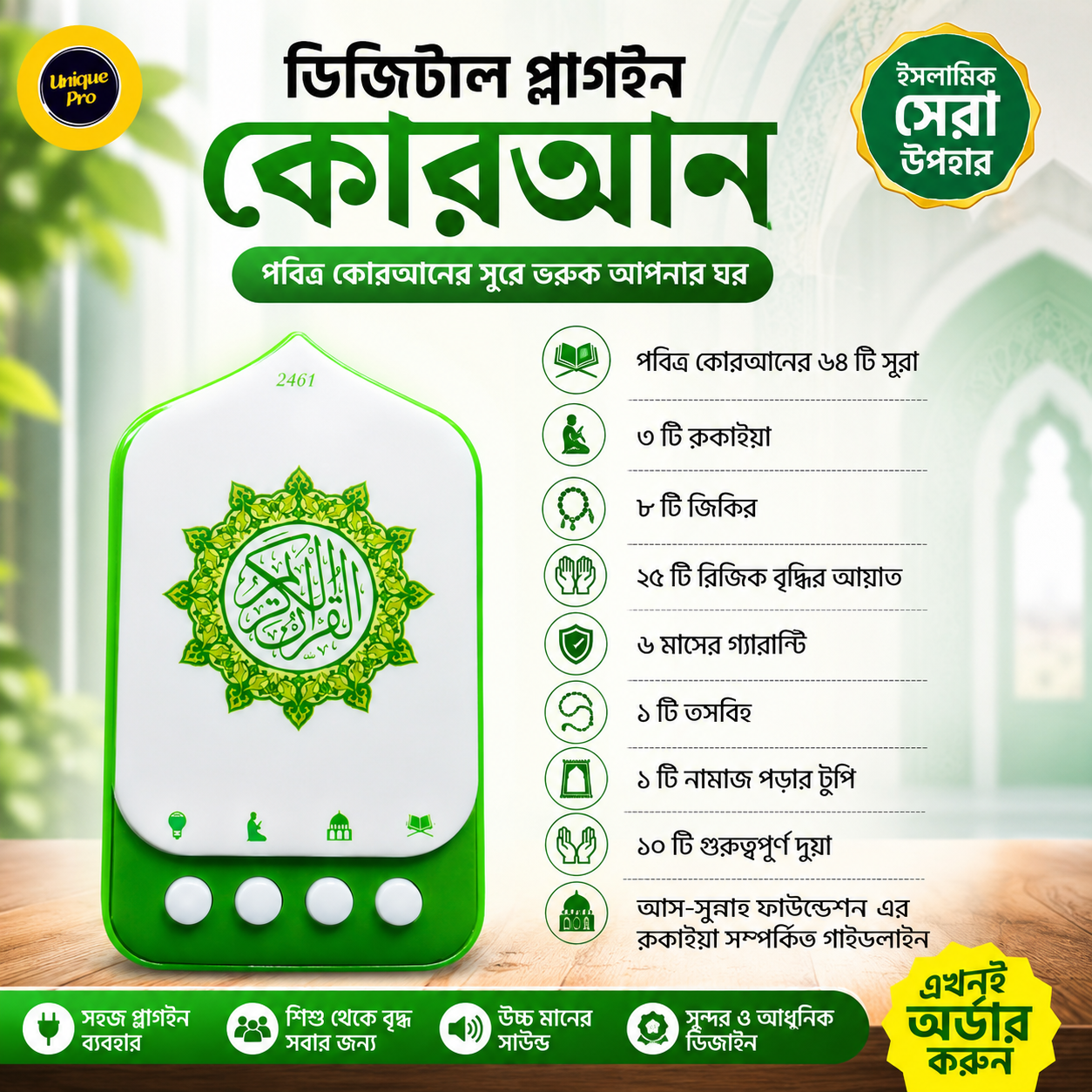 প্লাগিন কোরআন