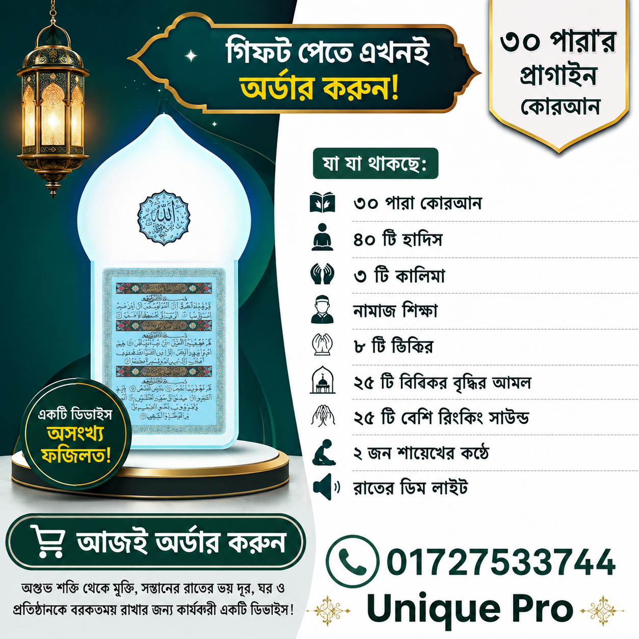 প্লাগিন কোরআন-সম্পূর্ণ ১১৪টি সূরা তিলাওয়াত