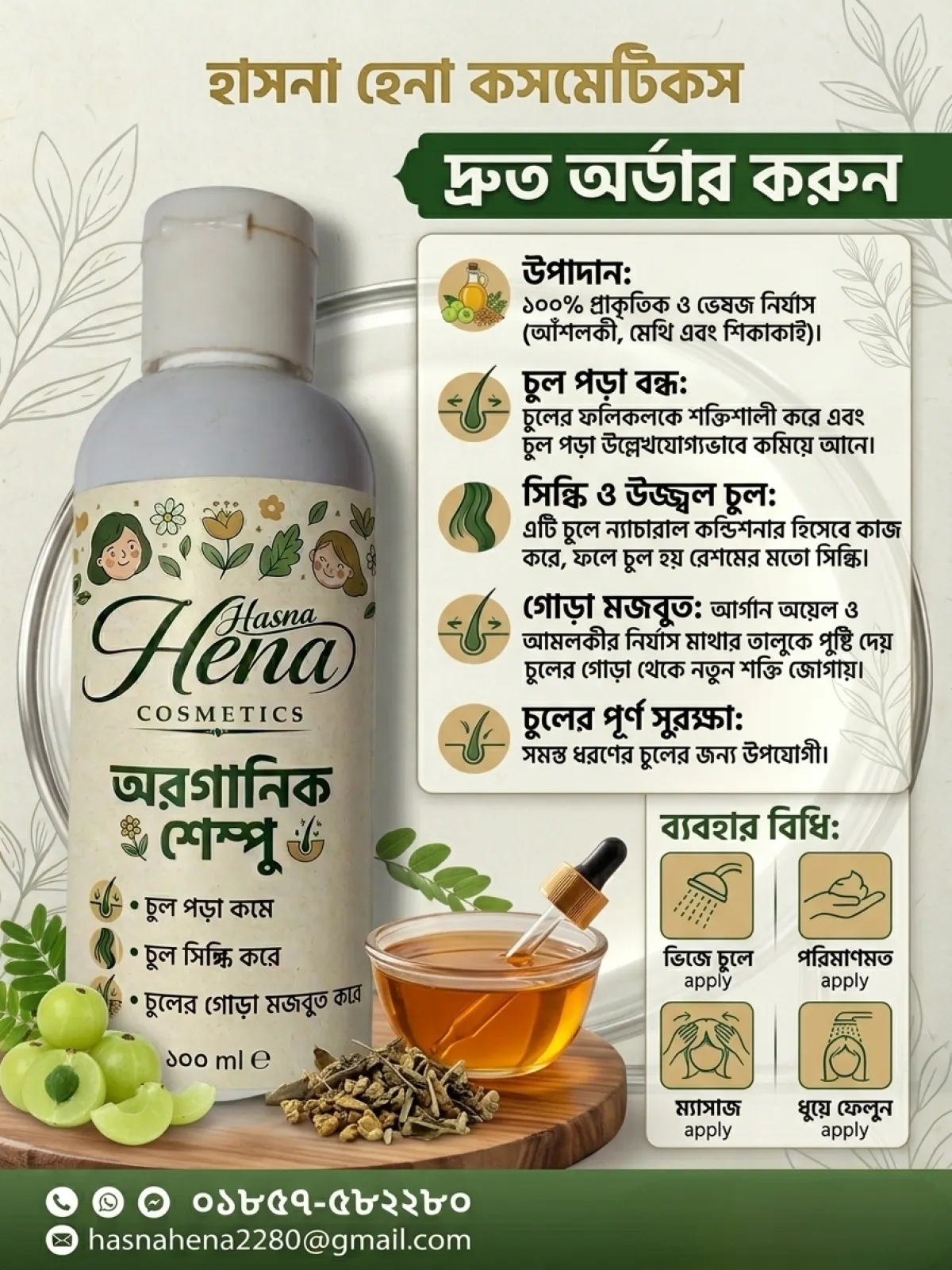 Rosemary Shampoo - Image 1