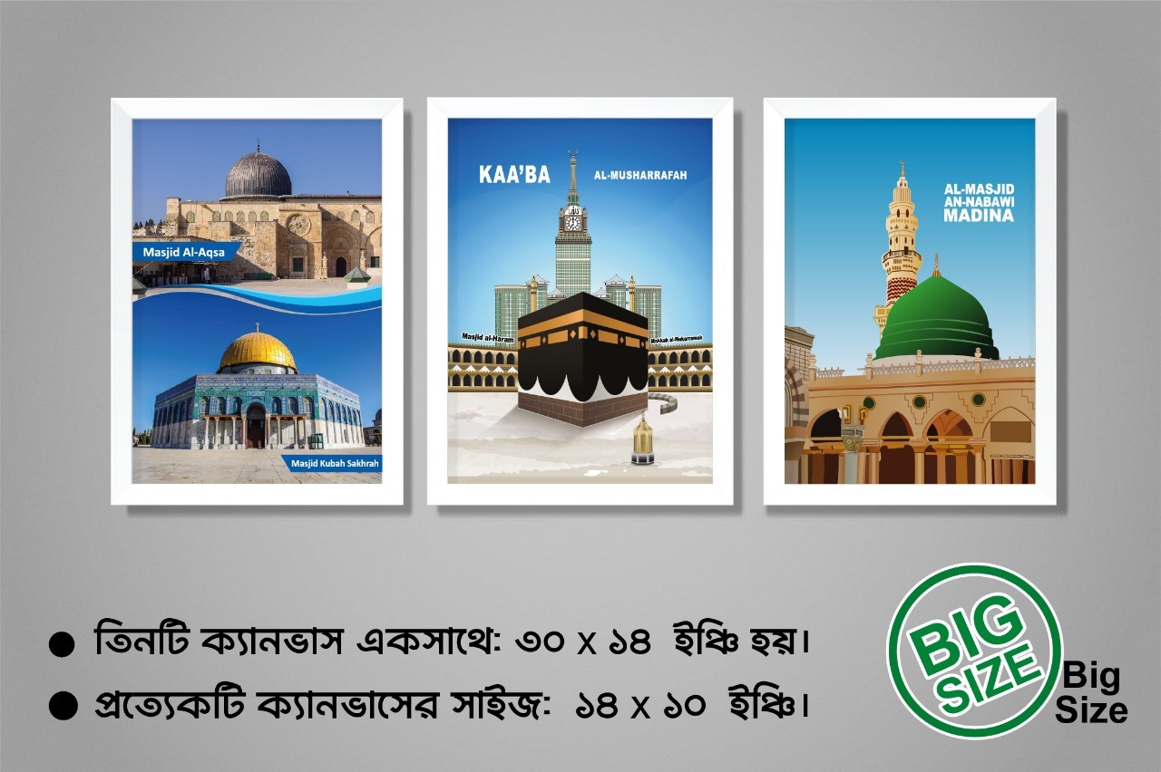 Islamic Canvas Combo l কাবা, মসজিদে নববী এবং মসজিদে আকসা কম্বো thumbnail 2