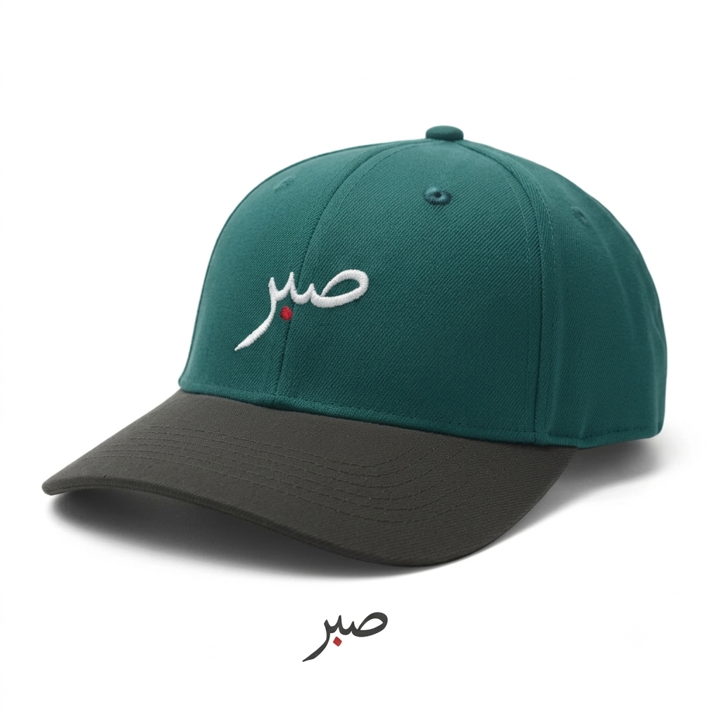"Sabr" Arabic Calligraphy Two-Tone Baseball Cap