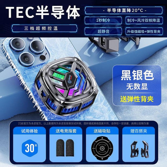 X76 semiconductor mobile phone ice cooling magnetic suction cooler