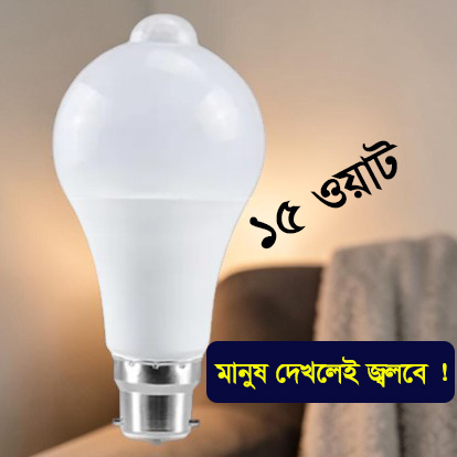 Motion Sensor LED Bulb | Automatic ON OFF | Energy Saving | Indoor & Outdoor