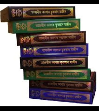 তাজবীদ কালার কুরআন মাজীদ (আরবী)_img_1
