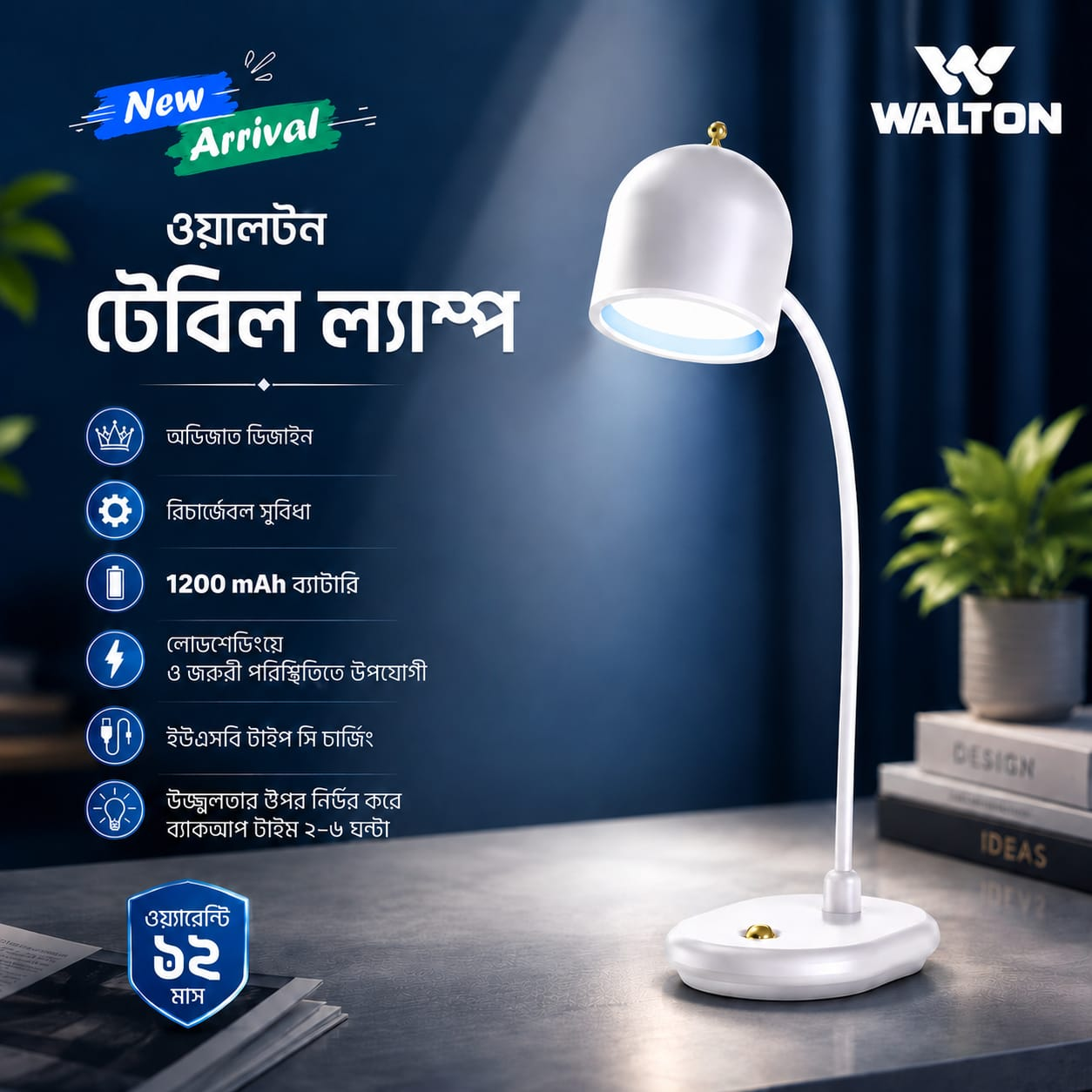 Walton Rechargeable Table Lamp | 12W | 1200 mAh battery