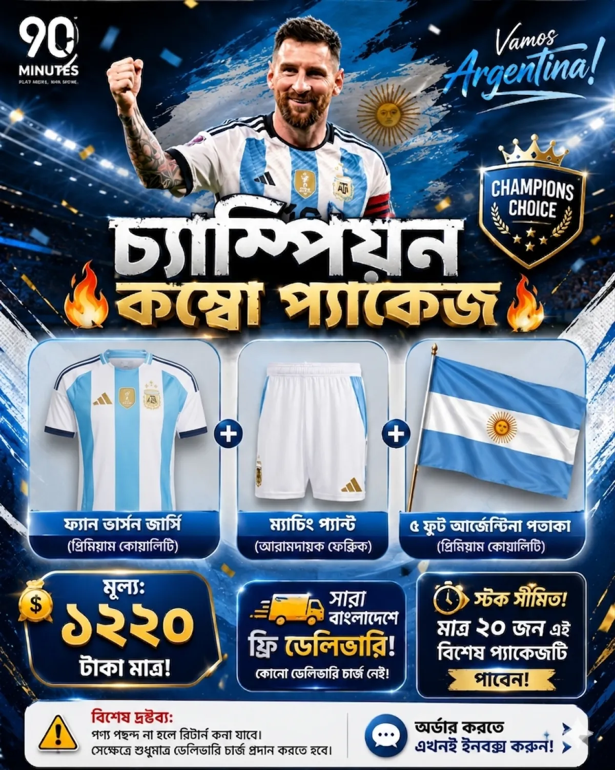 🔥 চ্যাম্পিয়ন কম্বো প্যাকেজ 🔥