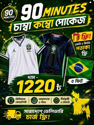🇧🇷🔥 BRAZIL CHAMBA COMBO PACKAGE 🔥_img_0