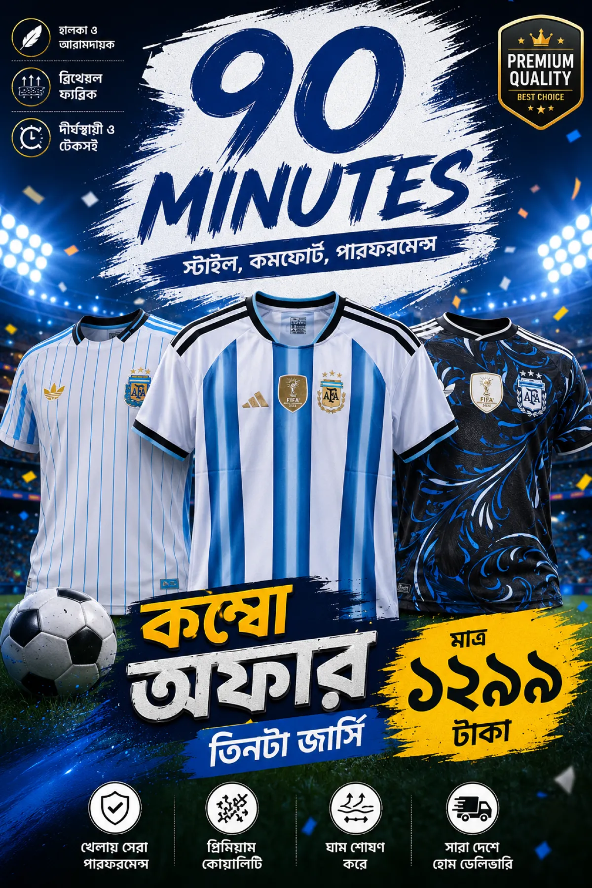 🇦🇷 আর্জেন্টিনা ভক্তদের জন্য দারুণ অফার! 🇦🇷🔥 90 Minutes Combo Offer 🔥