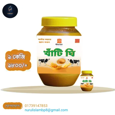 খাঁটি গাওয়া ঘি_img_0